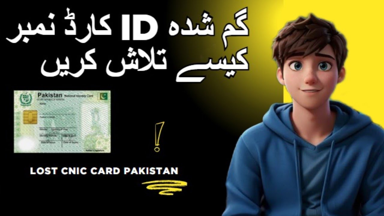 How to find Your Stolen ID card Number | Lost Nicop Card Pakistan Number ka tarika