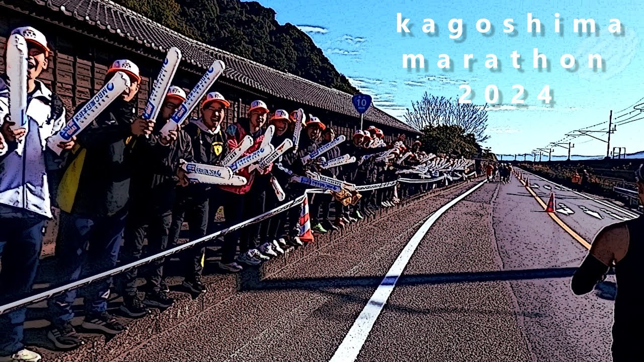 鹿児島マラソン2024 | Kagoshima Marathon 2024