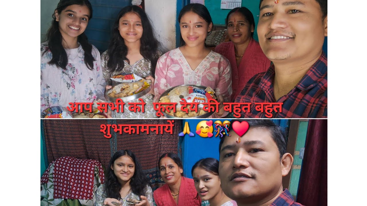 आप सभी  को  उत्तराखंड  के  त्योहार  फूल देय की बहुत बहुत शुभकामनायें..🙏🥰🎊♥️#premboravlog #videovlog