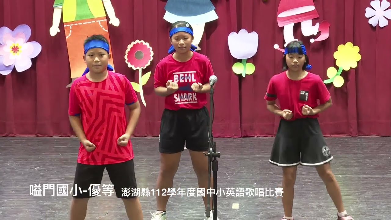 澎湖縣112學年度英語歌唱比賽