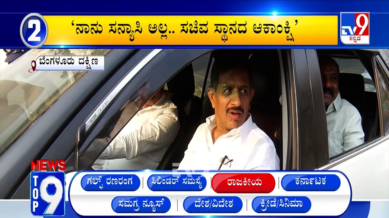 News Top 9: 'ರಾಜಕೀಯ' Top Stories Of The Day (14-03-2026)