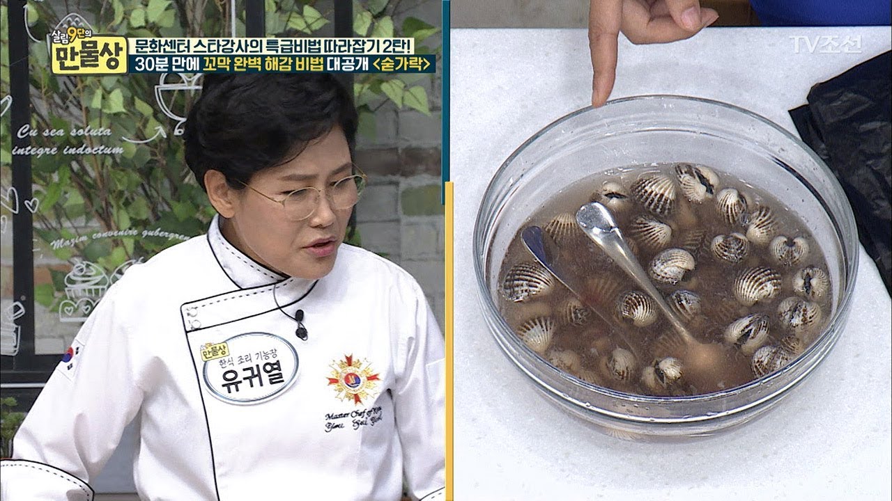 숟가락으로 30분 만에 꼬막 완벽 해감 비법 [만물상 216회] 20171029
