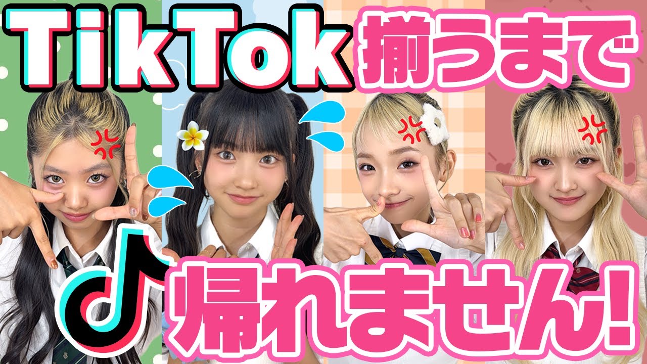 【検証】鬼仲4人で同じTikTok撮れるまで帰れませんやったら奇跡起こってマジでメンバー愛感じたwww