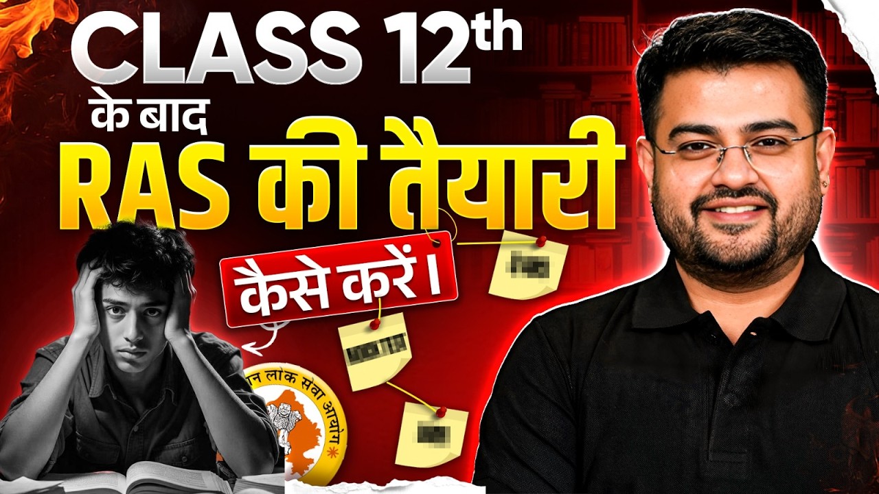 12th के बाद RAS की तैयारी कैसे करें?🔥| RAS Syllabus, Age, Exam Pattern, Form & Strategy | RAS Wallah