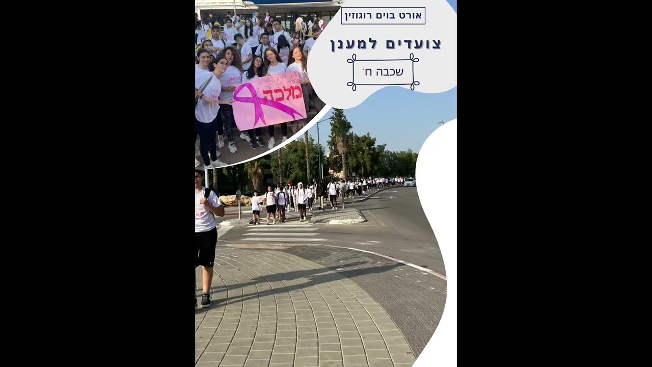 אורט בוים [רוגוזין] קריית גת