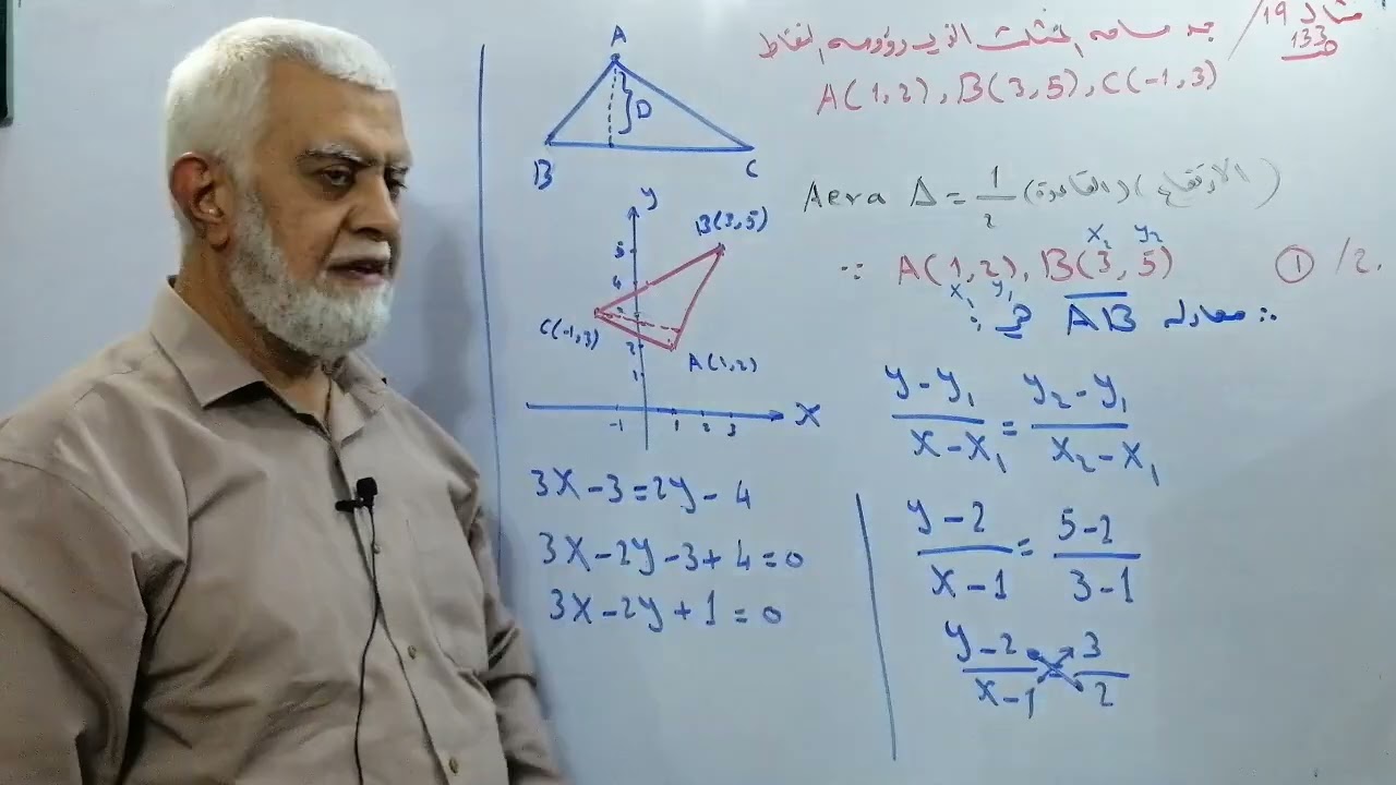 رياضيات الرابع العلمي /الفصل السادس/محاضرة 35 / شرح  مثال 19/ص133