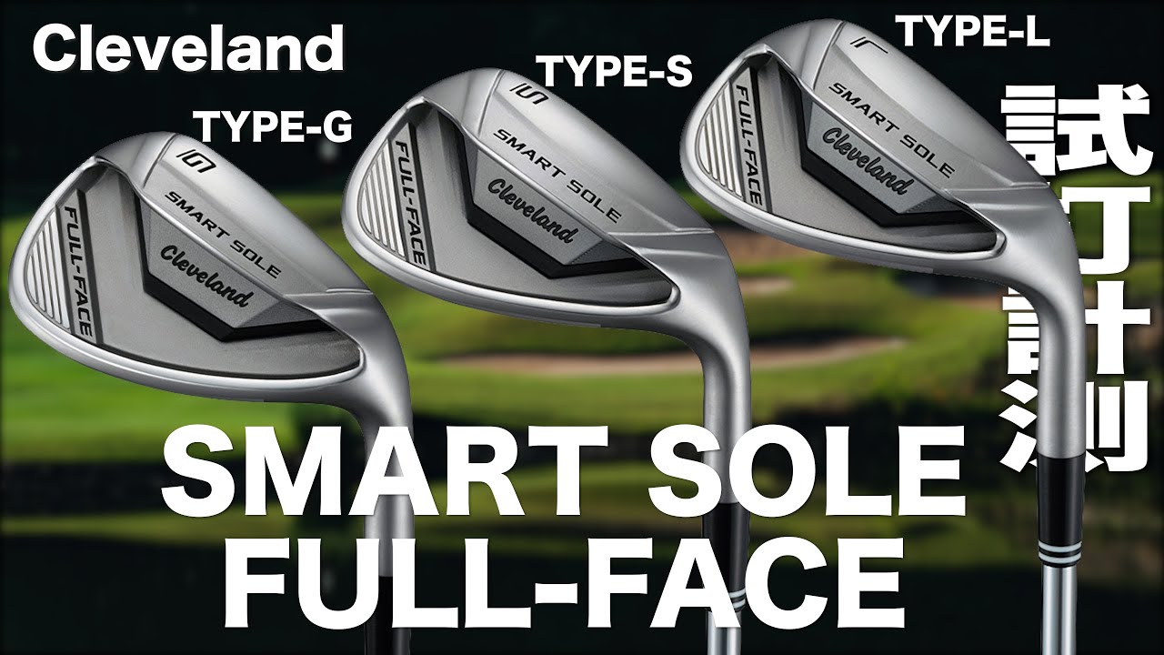 クリーブランド『SMART SOLE FULL-FACE』ウェッジ　トラックマン試打