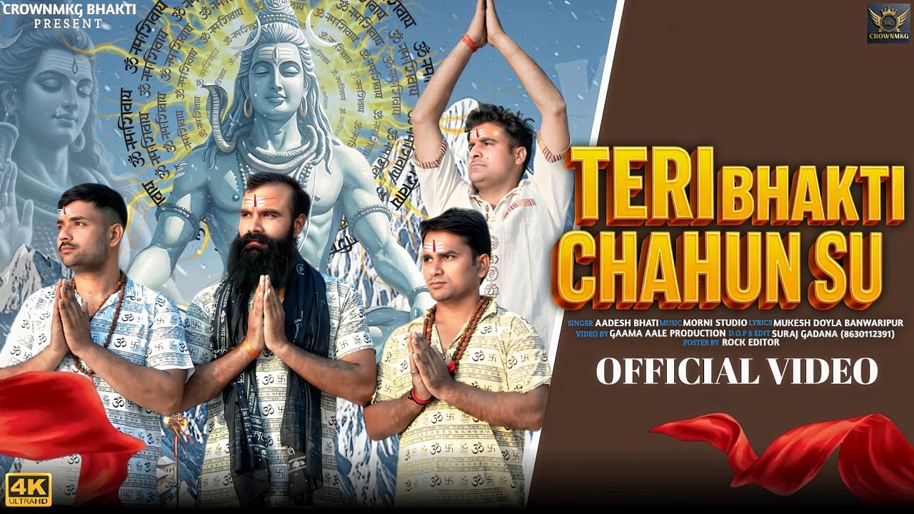 Teri Bhakti Chahun Su | Adesh Bhati | Mukesh Doyla Banwaripur