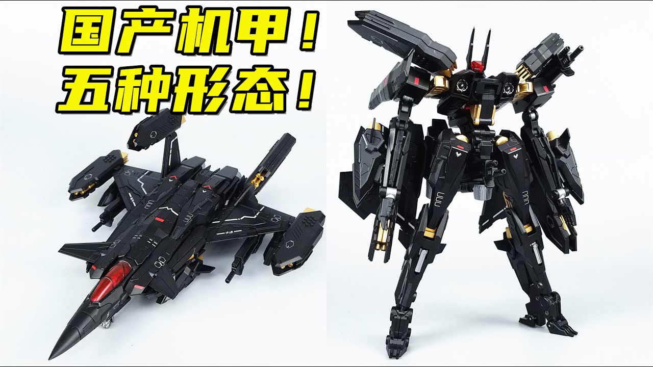 能变5种形态的国产机甲？360元的霞之鸟真香啊-刘哥模玩