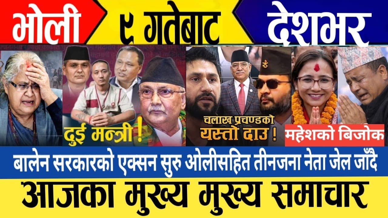 Today news🔴 live nepali news / nepali live khabar  aaja ka mukhe samachar / today latest news