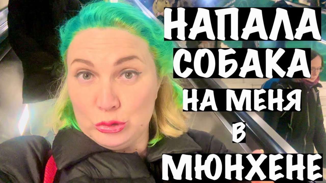 СЕЛО ПРИЕХАЛО У ГОРОД МЮНХЕН🙈🤣