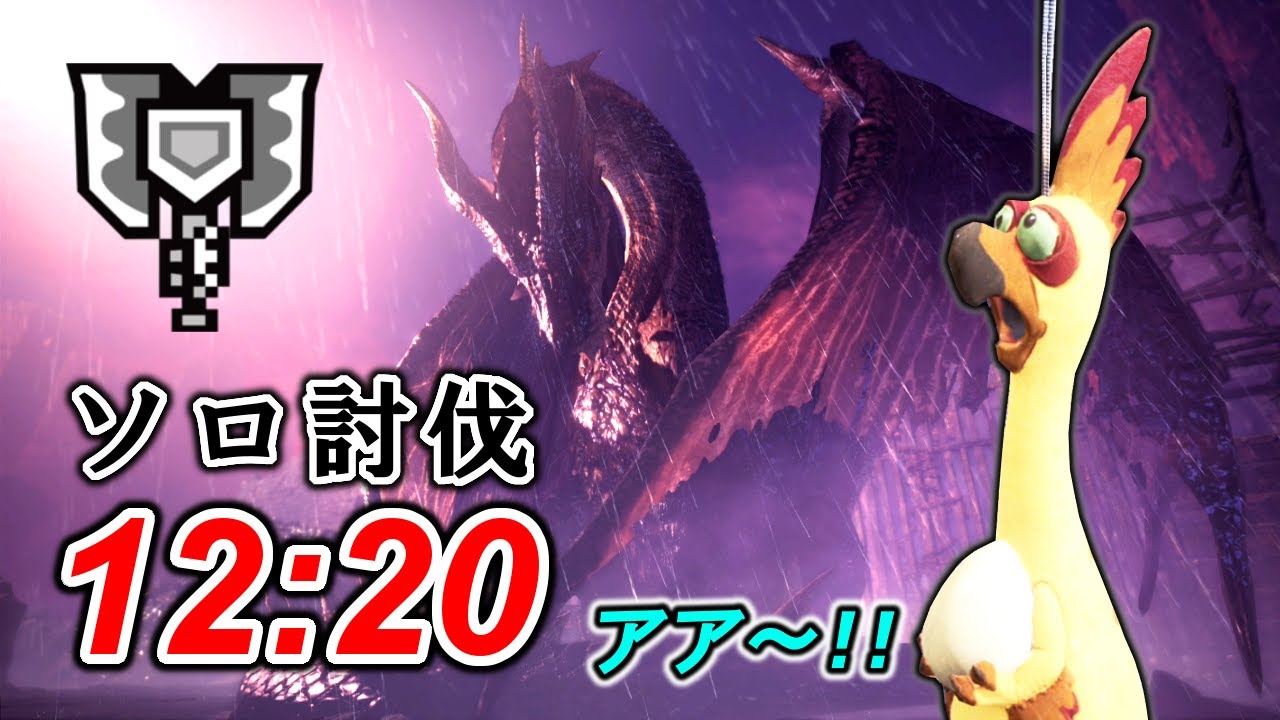 【MHWI】伝説の古龍ミラボレアスをチャージアックスでソロ討伐 / Fatalis Charge Blade Solo