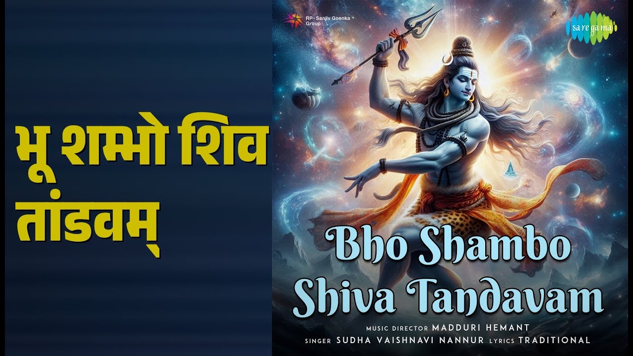 भू शम्भो शिव तांडवम् | Bho Shambo Shiva Tandavam - Bhakthi Sagaram