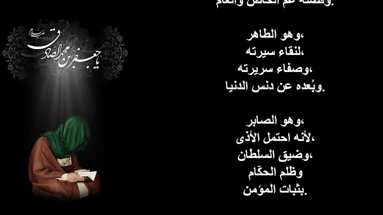 قصة حياة الإمام جعفر الصادق عليه السلام  سيرة نور العلم والإيمان