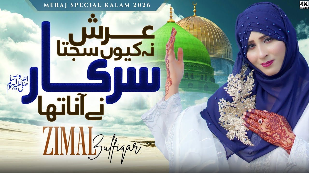 Arsh Na kiyu Sajta Sarkarﷺ Ne Ana Tha | Shab-e-Meraj Special | 27 Rajab |zimal zulfiqar