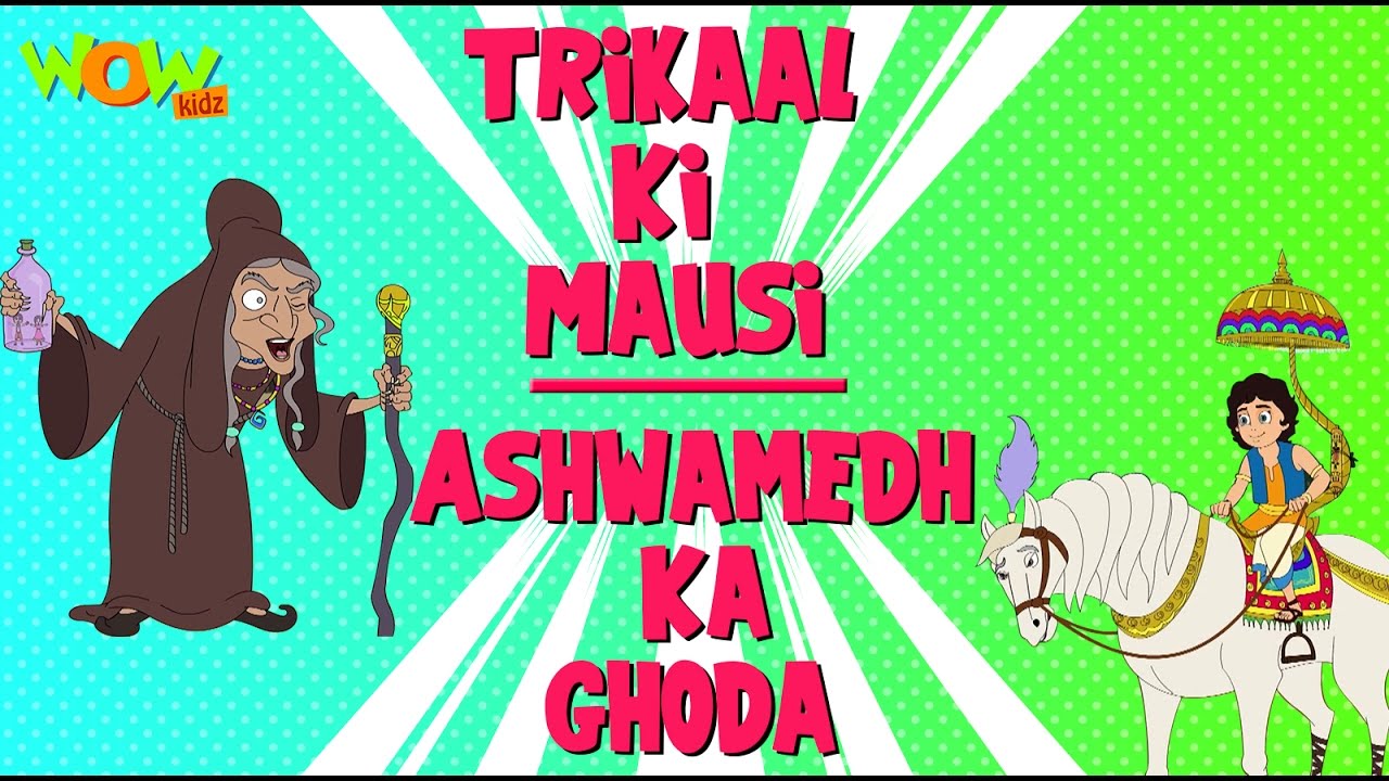 Trikaal Ki Mausi  |Ashwamedh Ka Ghoda - Kisna Mini Series - As seen on Discovery Kids