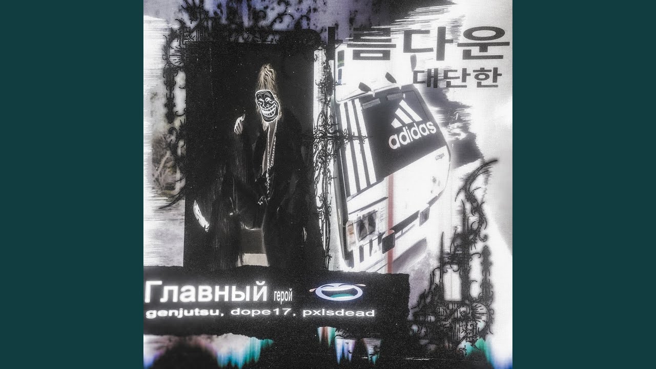 главный герой