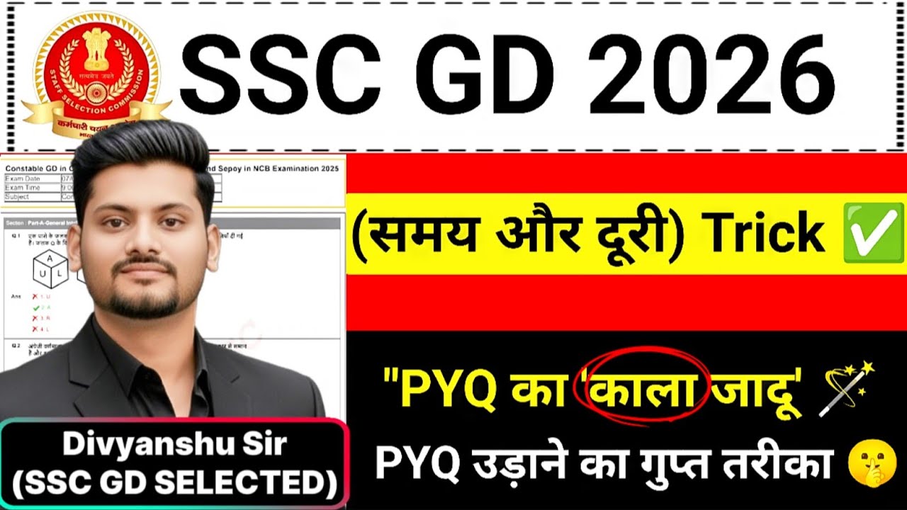 SSC GD PYQ: Time & Distance की 'अर्थी' उठा दी! ⚰️ | अब सवाल नहीं, धुआं उड़ेगा! 💨 (Ninja Trick) 🥷