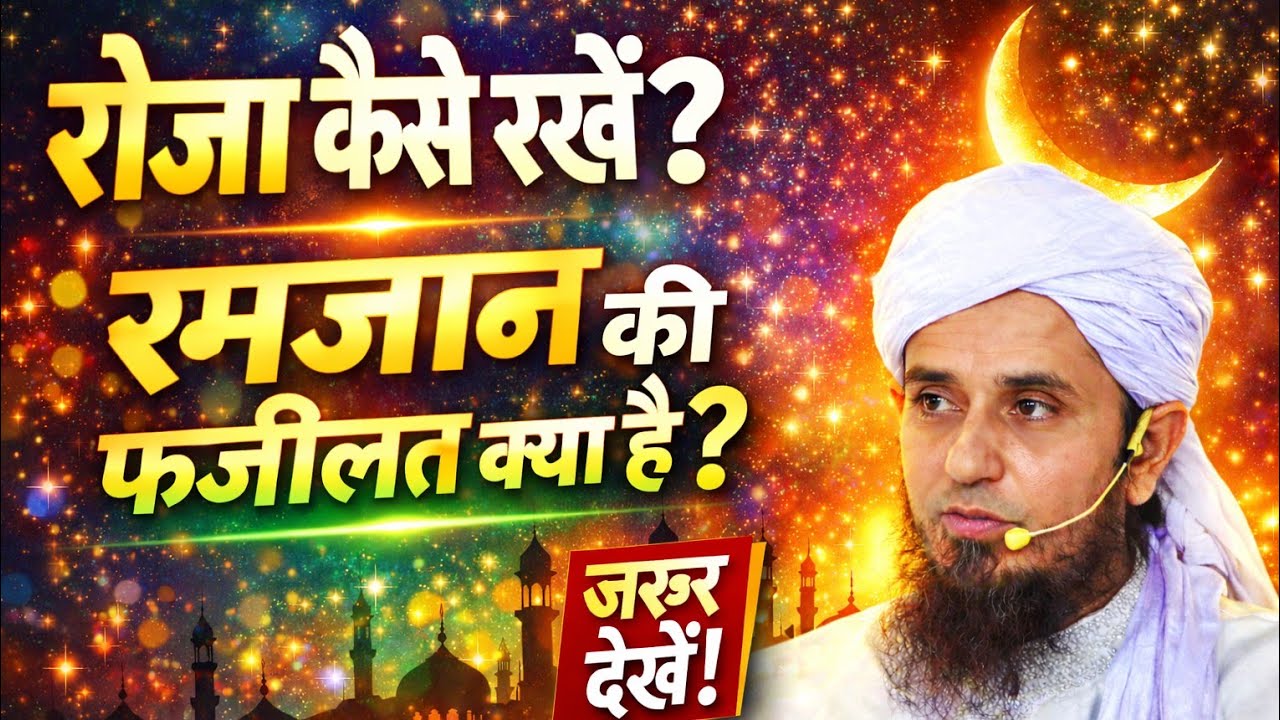 Ramzan Mein Roza Kaise Rakhe? | रमजान की पूरी जानकारी | Islamic Bayan
