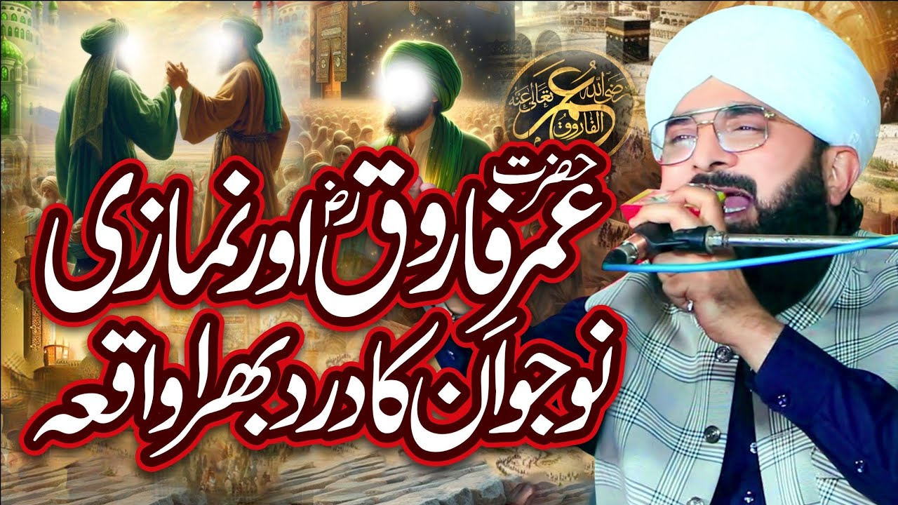 Hazrat Umar Farooq Aur ek Nojawan Ka Emotional Waqia /By Hafiz Imran Aasi Official 1
