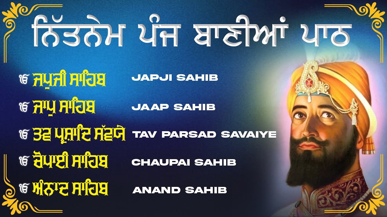 ਨਿਤਨੇਮ ਪੰਜ ਬਾਣੀਆ | Panj Bania Da Path | Nitnem Sahib | ਪੂਰਾ ਨਿਤਨੇਮ