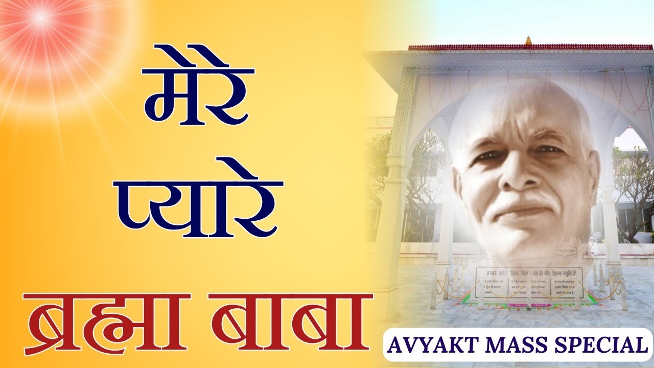 Mere Pyare Brahma Baba| BrahmaKumaris - Music Godlywood Studio