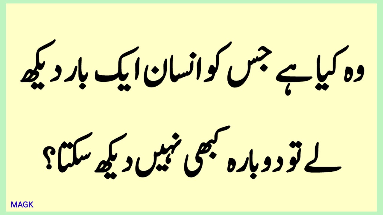 Common Sense Question and Paheliyan || Urdu Sawal Jawab GK #quiz #paheli #commonsense #riddles #fun 