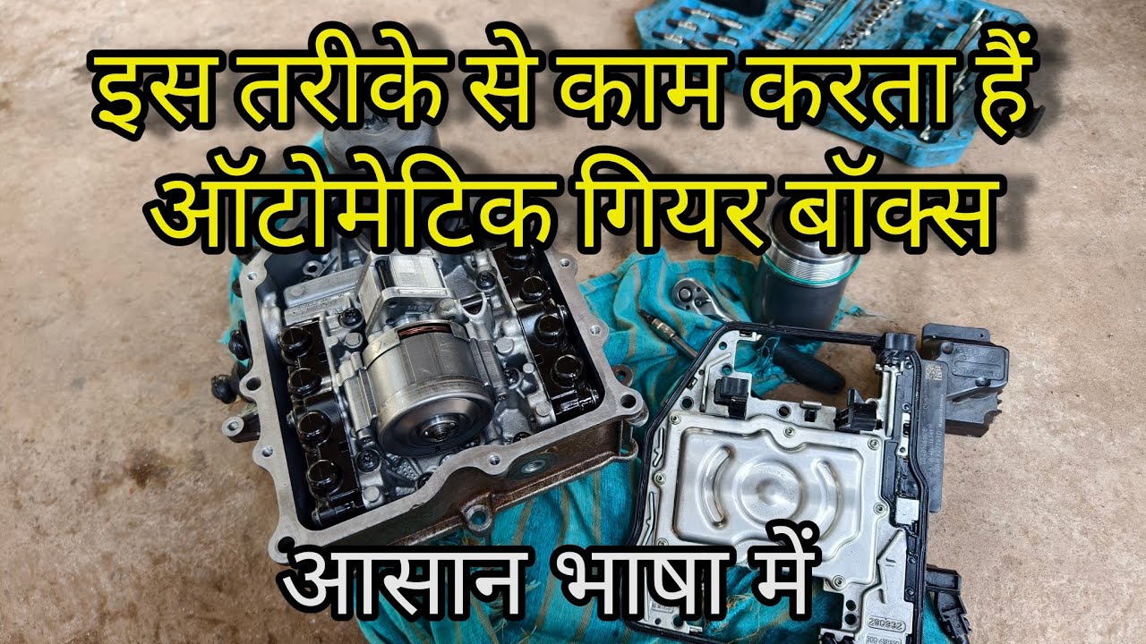 Automatic Gearbox Working In Simple Language