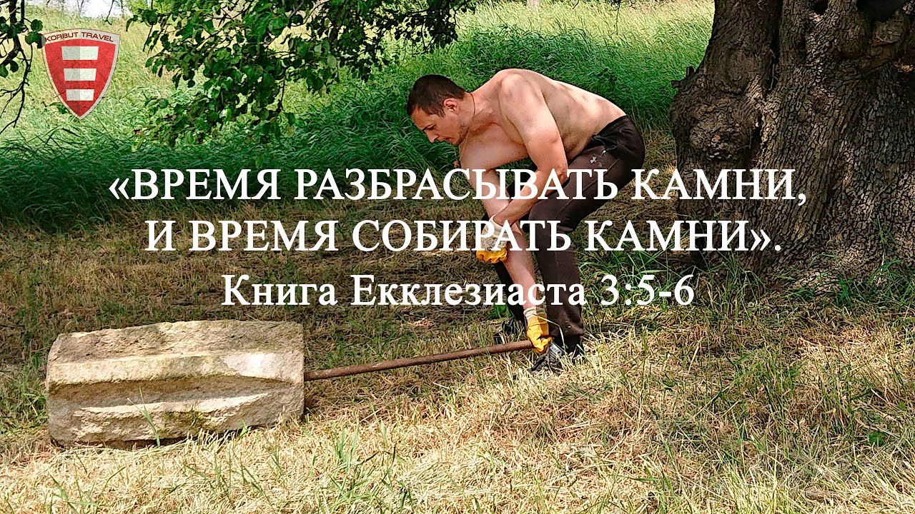 Гарман (тур. harman) первобытное орудие земледелия. Время разбрасывать камни, и время собирать камни