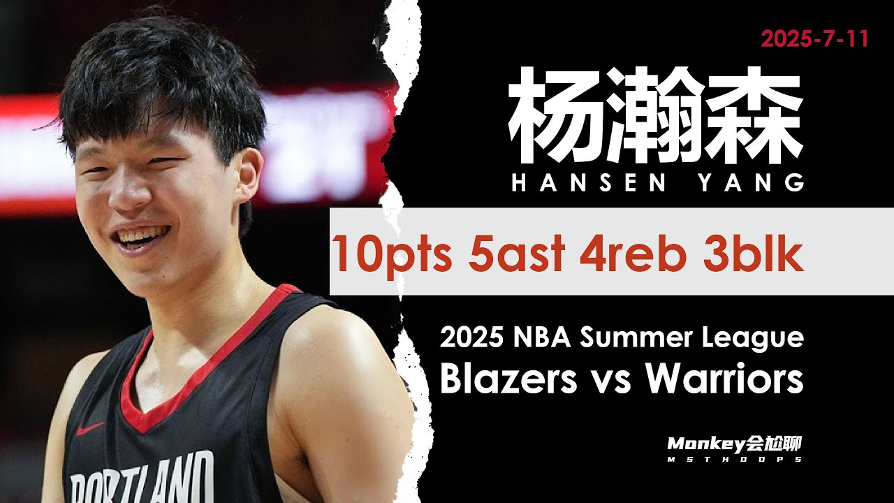 Hansen YANG（杨瀚森）| 2025 NBA Summer League 【 Blazers vs Warriors 】| FULL GAME DAY1