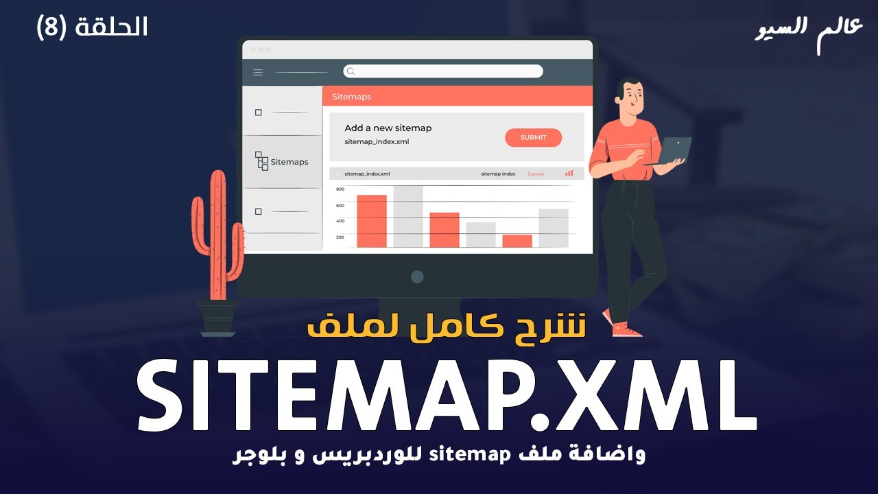 شرح انشاء خريطة الموقع sitemap xml ووردبريس و بلوجر - seo course 2022