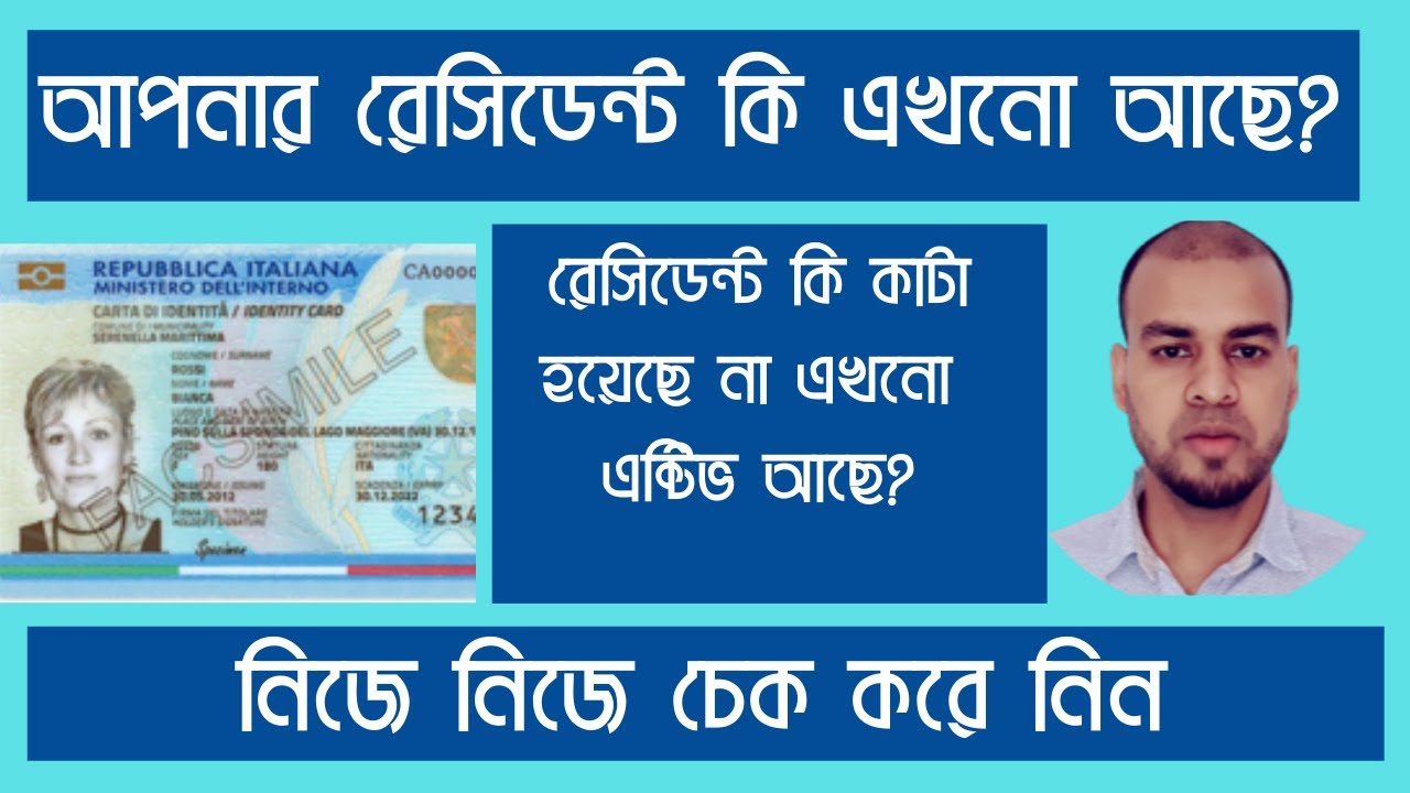 আপনার রেসিডেন্ট কি এখনো সক্রিয় আছে?রেসিডেন্ট কি কাটা হয়েছে না এখনো এক্টিভ আছে- নিজে নিজে চেক করে নিন
