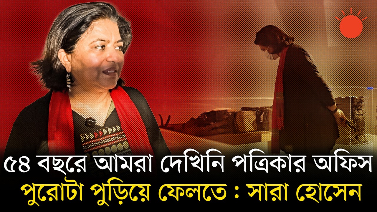 প্রথম আলোতে আক্রমণ: সঠিক প্রক্রিয়ায় ন্যায়বিচার অনুযায়ী তদন্ত হওয়া দরকার: সারা হোসেন | Art Exhibition