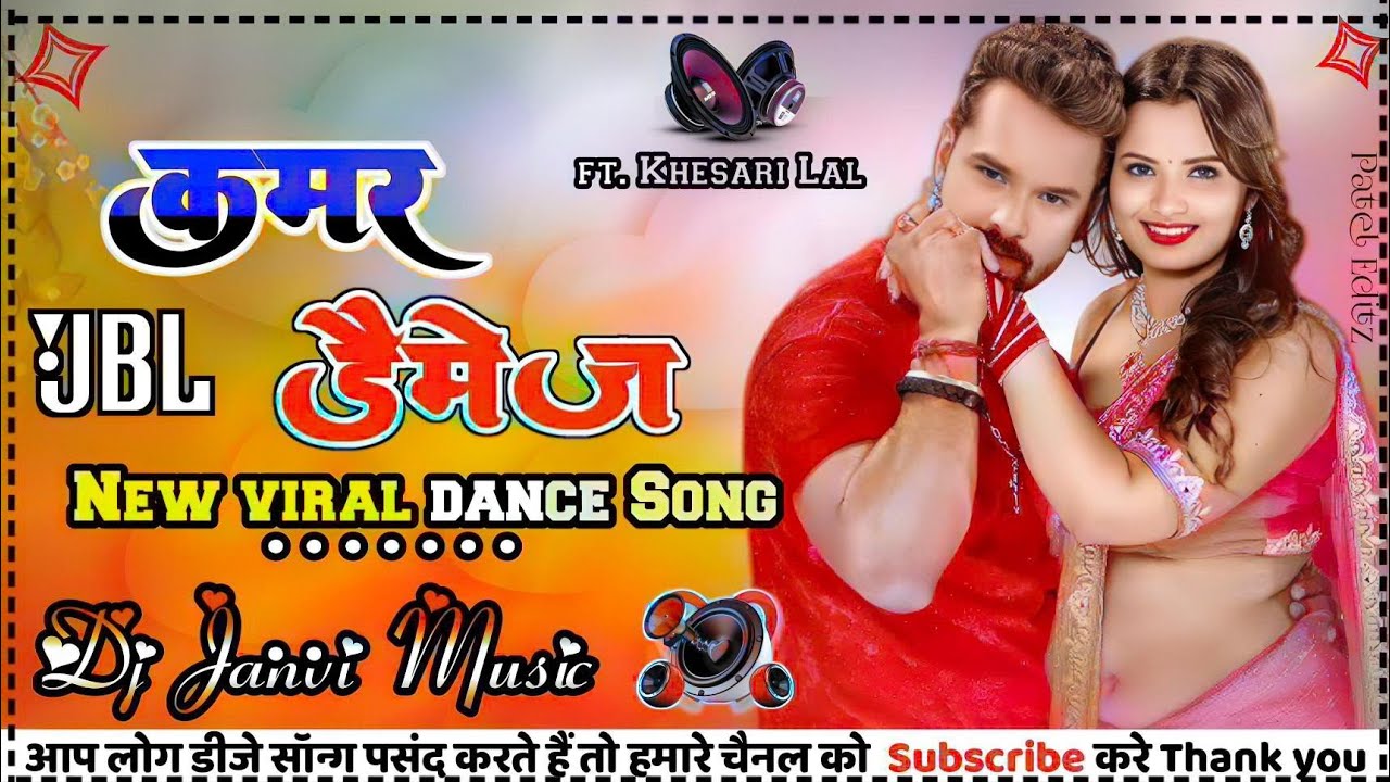 kamar damage dj song | 