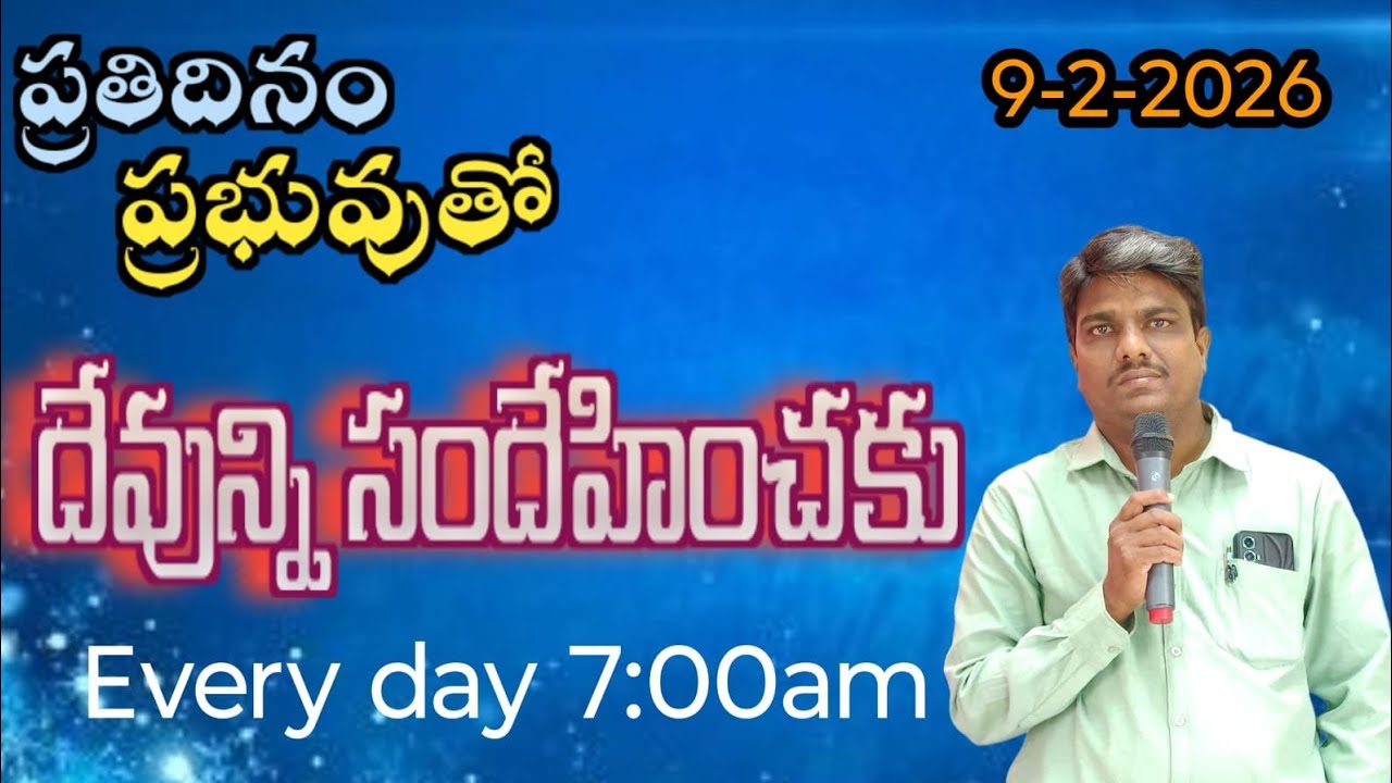 ప్రతిదినం ప్రభువుతో ||9-2-26 || Pastor. Uday Kumar garu || దేవున్ని సందేహాంచకు...#godsword