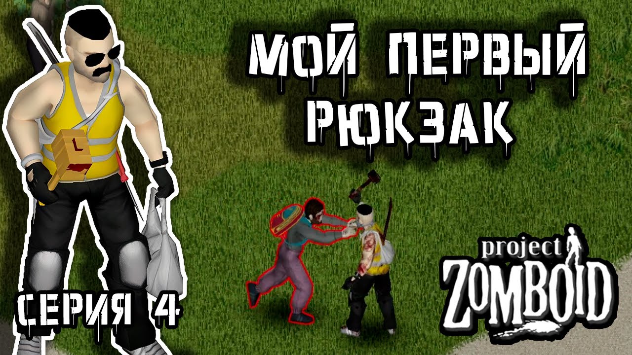 Удачная улица | Project Zomboid 42.13.1 | Амнезия #4