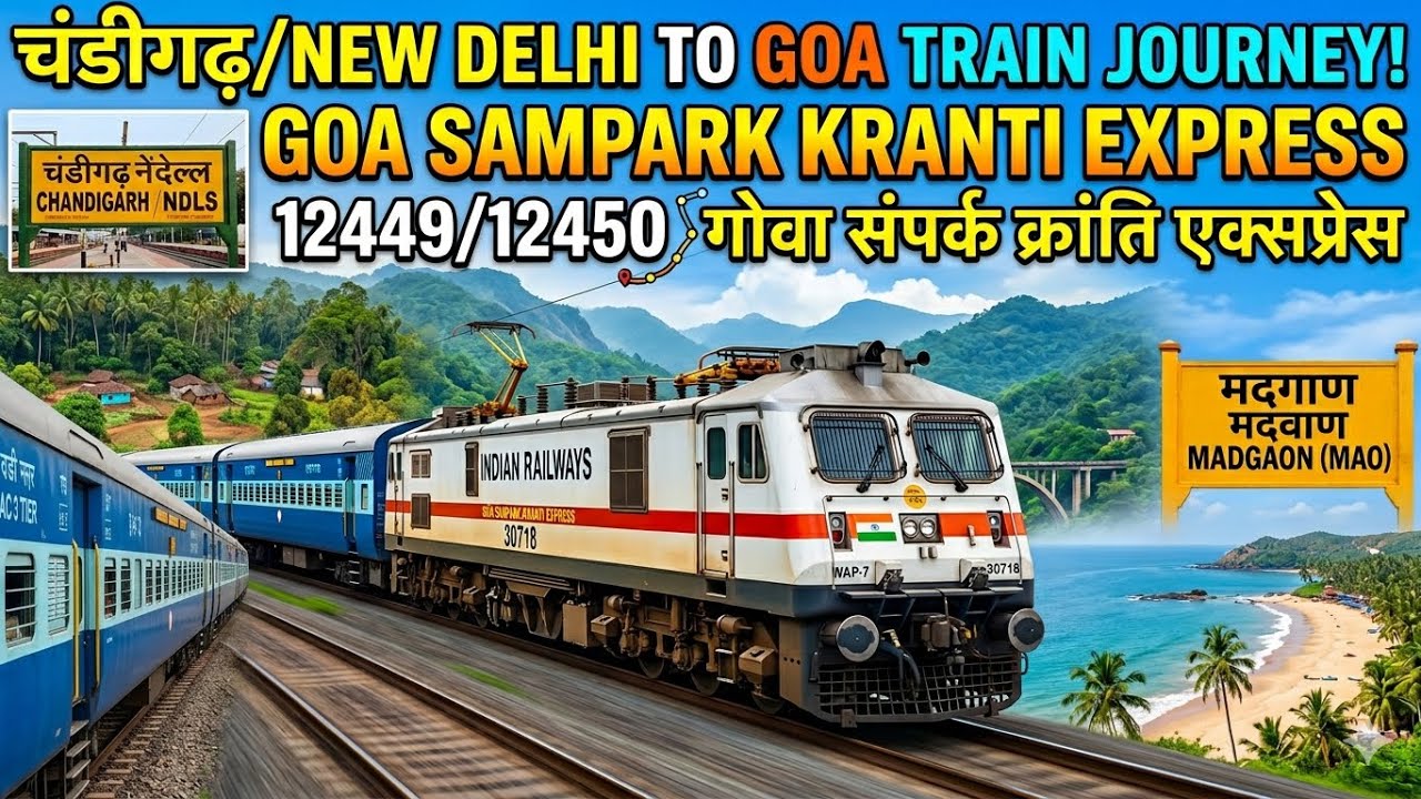 चंडीगढ़ से गोवा ट्रेन का मजेदार सफ़र बहुत ही कम खर्च में | Chandigarh To Goa By Train #kangwalk 
