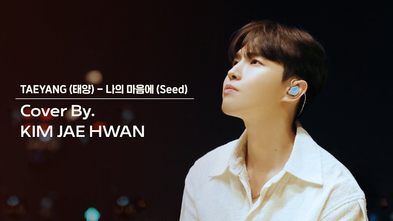 TAEYANG (태양) - 나의 마음에 (Seed) (cover by 김재환 KIMJAEHWAN)