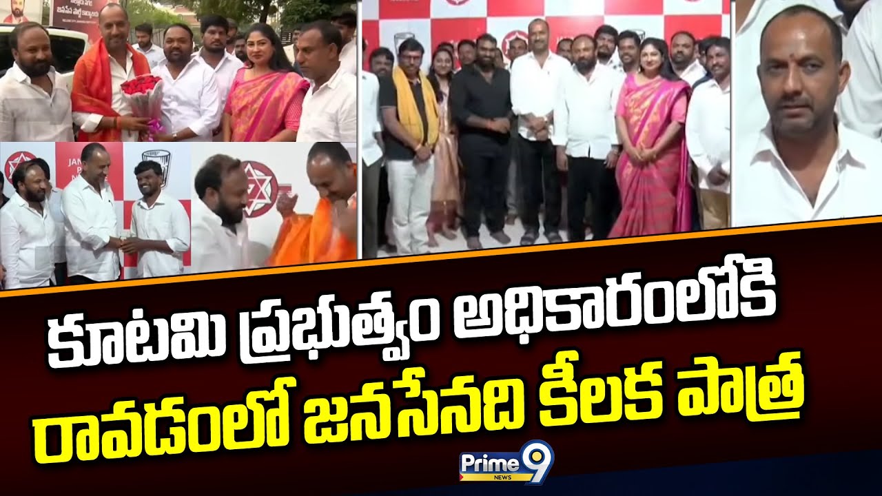 కూటమి ప్రభుత్వం అధికారంలోకి రావడంలో జనసేనది కీలక పాత్ర | Rupkumar | Prime9 News