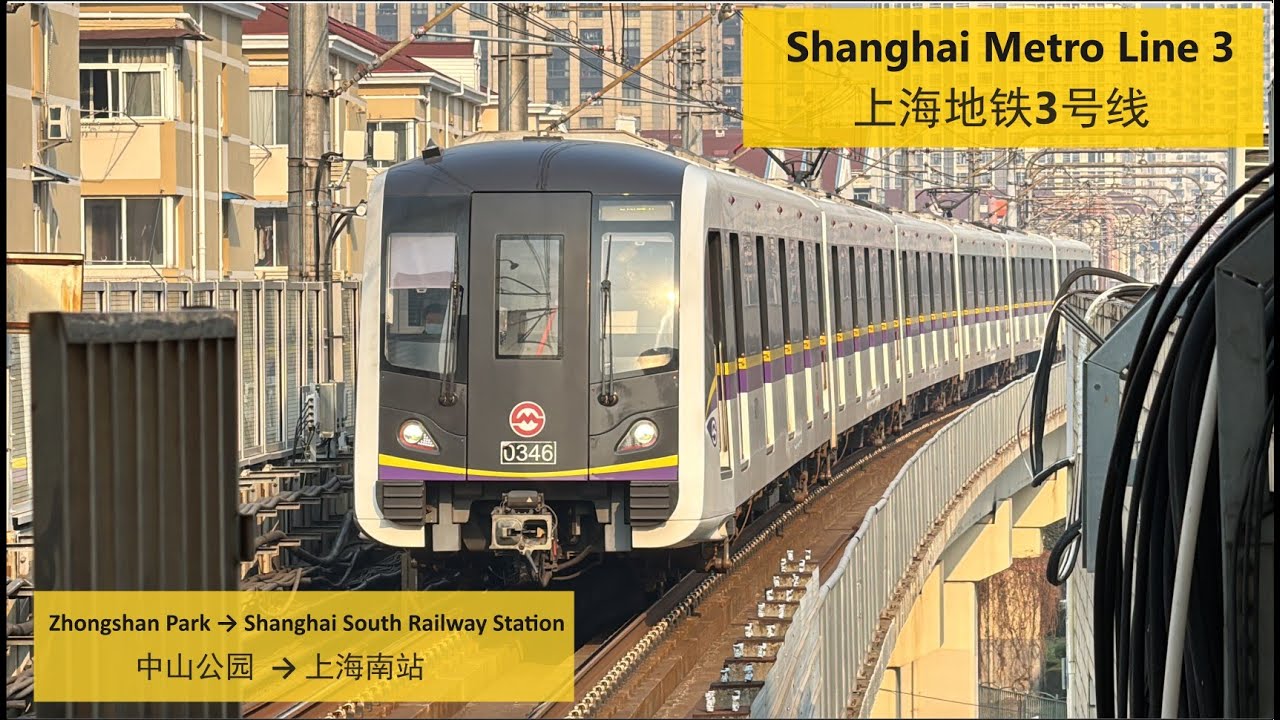 [Shanghai Metro] L3: Zhongshan Park → Shanghai South Railway Station  上海地铁3号线: 中山公园 → 上海南站