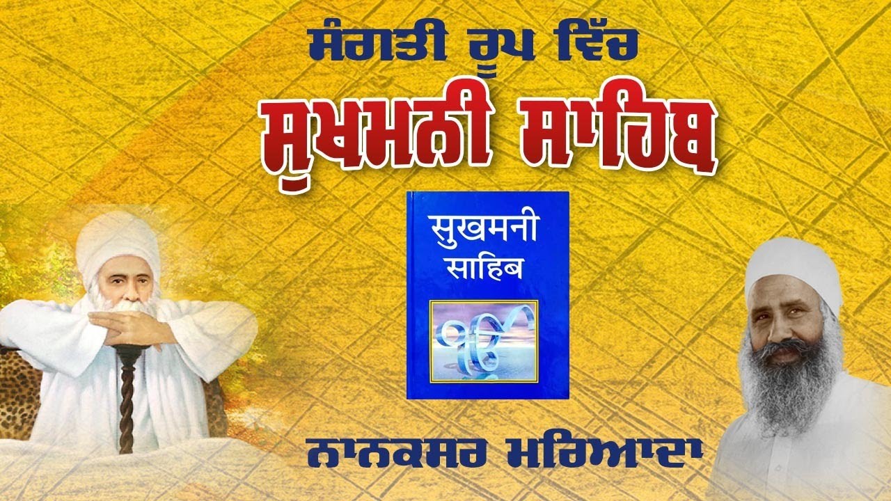 Sukhmani Sahib Nanaksar Kaleran II Nanaksar II ਸੁਖਮਨੀ ਸਾਹਿਬ || सुखमनी साहिब