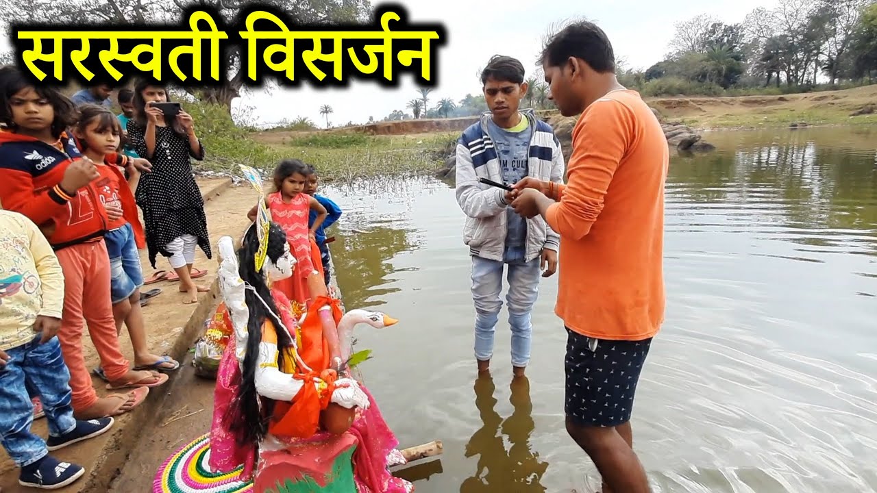 गाँव का सरस्वती पूजा || Saraswati Puja Special Visarjan Vlogs ||  Kumar Arun