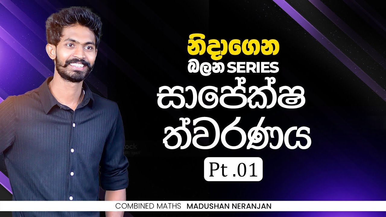 නිදාගෙන බලන්න A10 | සාපේක්ෂ ත්වරණය | තන්තු සම්බන්ධ කුඳ්ඳ | CM with MN |