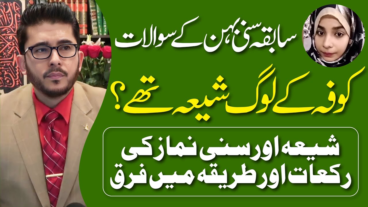 Kufa Ke Log Shia The ? | Shia Aur Sunni Namaz Me Farq | Ex. Sunni Caller | Hassan Allahyari Urdu