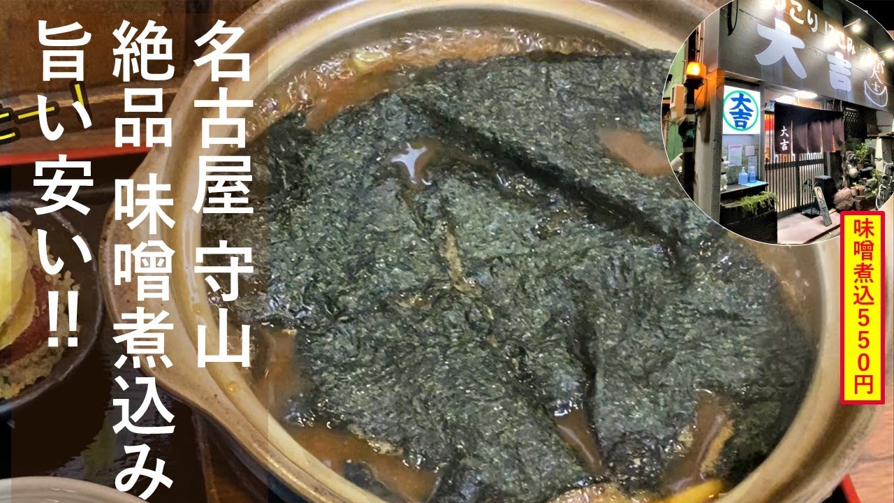 名古屋グルメ みそ煮込みうどん550円！うまい安い名古屋めし コスパ最強‼絶品グルメご紹介