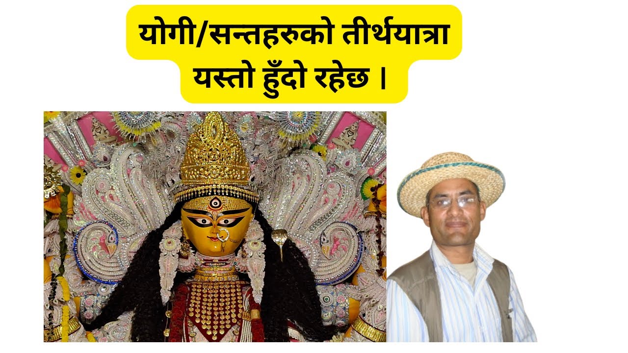 पाथिभरादर्शनमा यस्तो भो / माता तथा सन्तहरुसंगको दर्शन छुट्टै मज्जा / Kulmohan1 / हेर्नैपर्ने हुन्छ