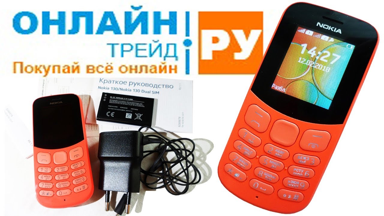 ОНЛАЙН ТРЕЙД.РУ Мобильный телефон Nokia 130 Dual sim 2017 (TA-1017) Red