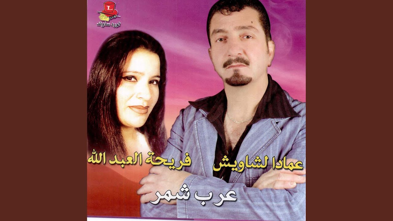 Arab Chamer