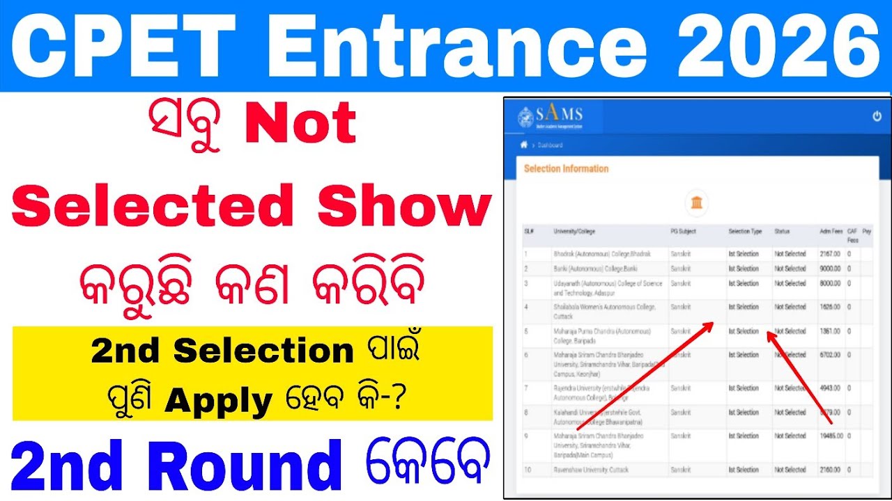 CPET PG Admission Not Selected Students କେମିତି apply କରିବେ 2nd selection ପାଇଁ//2nd Selection date 26