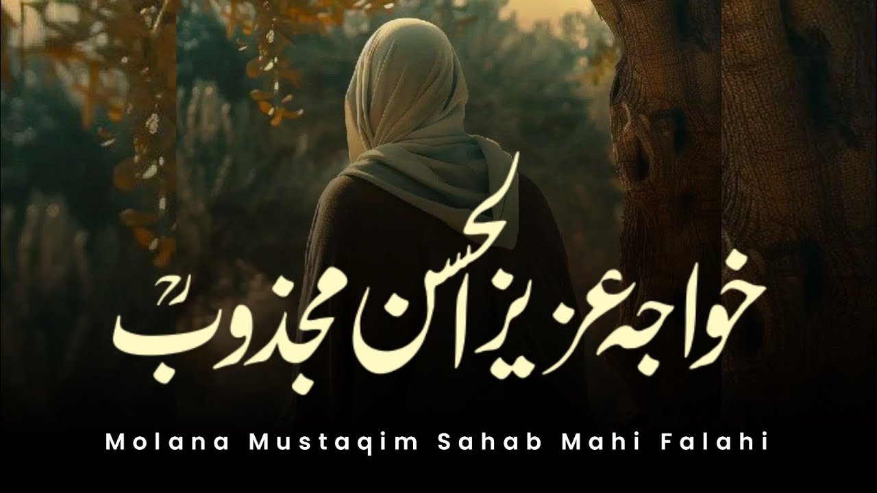 Hazrat Khwaja Azizul Hasan Majzoob Rah... Molana Mustaqim Sahab Mahi Palanpuri Falahi